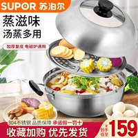 Supor Single -Layer Steamer 304 Hearnabless Stem Home -Mall 1 -й слой газовой плиты Специальная суповая плита ST26Y1