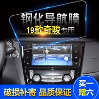 От 19 до 21 ежедневного производства новой навигационной навигационной пленки навигации Qijun Central Control Display HD Film