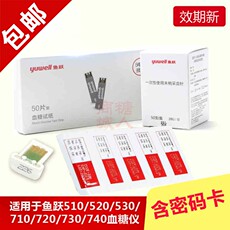 Глюкозы в крови тест-полоски 鱼跃血糖试纸悦准i型710悦好2型720 730