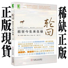 Статистика 正版稀缺书 轮回：前世今生来生缘 布莱恩魏斯著 前世今生作者书