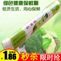 Домашняя одноразовая пищевая продовольственная пленка, кухонная холодильника -холодильник фрукты и семейство свежести овощей используются 20 метров