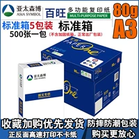 Blue Baiwang 80G A3 Пять упаковочных стандартных коробок