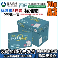 Green Baiwang 70G A3 Пять стандартной коробки упаковки