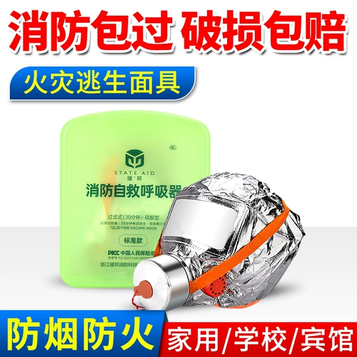 Пожарная маска фильтрация огненной самостоятельной респираторной дыхательной дыма против вирусной анти -токсичной маски для убежища Домашнее дыхательное устройство