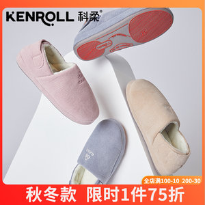 kenroll 科柔 魔术师系列 男女包跟软厚底棉拖鞋