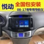 Bắc Kinh Hyundai Eyre Navigator màn hình lớn đảo ngược hình ảnh máy mới và cũ Yuet xe thông minh Android xe - GPS Navigator và các bộ phận giá định vị xe ô tô