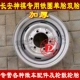 mâm xe ô tô 19 inch Changan Shenqi T20 vành thép vượt qua Wangxingbao bánh xe da báo mới 6 lỗ 14 inch vành thép lốp lắp ráp lazang oto mâm xe oto