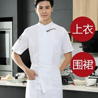 Белое имя короткое+белый фартук