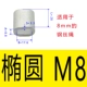 M8 (одно отверстие Ellipse) 10