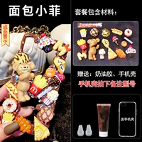 Небольшая сумка, набор материалов, хлеб