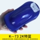 K-73 Terram