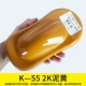 K-55 Mud Yellow