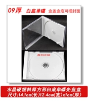 Коробка CD/CD -коробка/DVD -коробка Твердое пластиковая белая нижняя поверхность -единственный диск 09 толстый диск 09