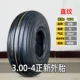 3.00-4 Zhengxin lốp 260x85 xe điện 300 xe đẩy kho xe scooter lốp trong lốp ngoài phụ tùng xe máy điện