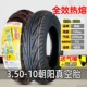 Lốp Zhengxin 3.50-10 Lốp chân không Lốp xe máy điện 8 lớp 350-10 Xiamen 14×3.5