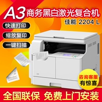 Canon IR2204L máy in kỹ thuật số hỗn hợp A3 đen trắng máy in laser máy in văn phòng thương mại máy photocopy toshiba 857