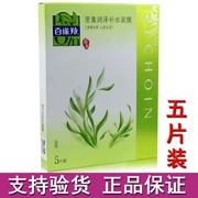 Baique Lingang Chuyên sâu Mặt nạ dưỡng ẩm 5 cái Rong biển Giữ ẩm Giữ ẩm cho da Làm khô da Khử ẩm - Mặt nạ