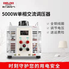 Регулировочные трансформаторы 德力西正品调压器5000w输入220v调压器tdgc2单相5kva无极调压