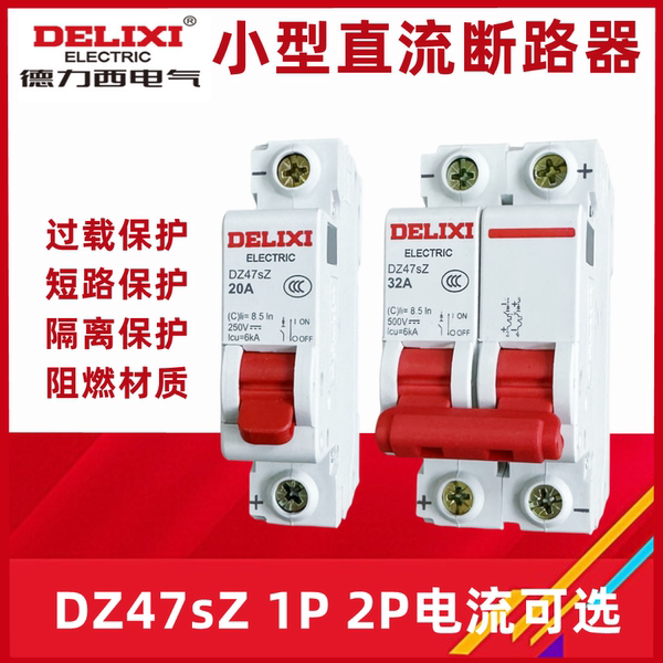 德力西 Постоянный ток Выключатель схемы пуст открытие вольт солнечной энергии аккумуляторная батарея Автомобиль dz47sz 1p 2p 16a 32a 63a
