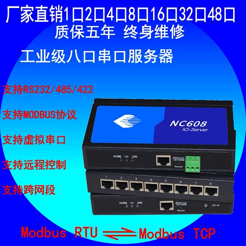 Канхай NC608 Serial Port Server, 8 -порт RS232 до Ethernet, 485 для сети новых оригинальных пяти лет