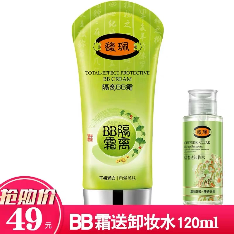 Kem nền trang điểm nude Fu Pei cô lập kem che khuyết điểm dưỡng ẩm làm sáng da mỹ phẩm chính hãng - Kem BB