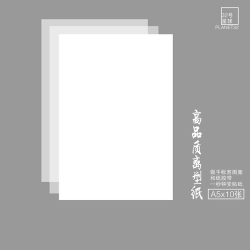 № 32 Планета Blank -Управление бумаги и наклейка с бумажной лентой Используйте анти -стайную бумагу/кремниевую масляную бумагу A5 Высокое качество