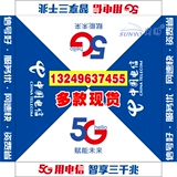 China Telecom 5G Рекламная палатка Большой зонтик индивидуальная печать на открытом воздухе Установка киоски Выставка четырех -коррога