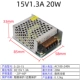 15V1.3A 20W