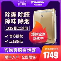 Máy lọc không khí Daikin bổ sung cho máy lọc văn phòng khử trùng formaldehyd ngoài PM2.5 bồ hóng MC70KMV2 máy lọc không khí và tạo ẩm sharp kc-g40ev-w