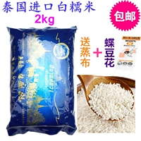 Бесплатная доставка Таиланда Импортировал Sananlong Sheeson Long зерна Тайский белый клейкий рисовый манго клейкий рисовый шарик 2 кг
