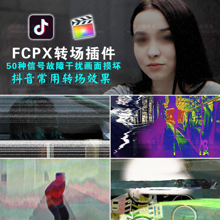 FCPX转场插件-50种信号故障干扰画面损坏抖音常用转场+音效-天天素材网