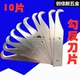 Лезвие, 10 штук
