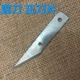 Лезвие, 10 шт