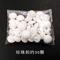 Белая жемчужная пряжка (30 штук одной пачки)