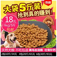Thức ăn cho chó số lượng lớn 5 kg 2,5kg chó trưởng thành 10 chó nhỏ vừa lớn 40 gấu bông Jin Mao De Mu nói chung - Gói Singular thức ăn cho mèo minino