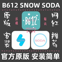 B612 камера для iPhone версии снежной/газированная камера B612 Оригинальная B612 Корейская версия вторичной вторичной установки