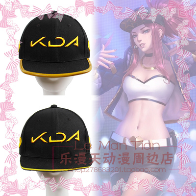 taobao agent Free shipping spot KDA women's group Akali hip -hop hat Akali League of Legends LOL COS prop hat