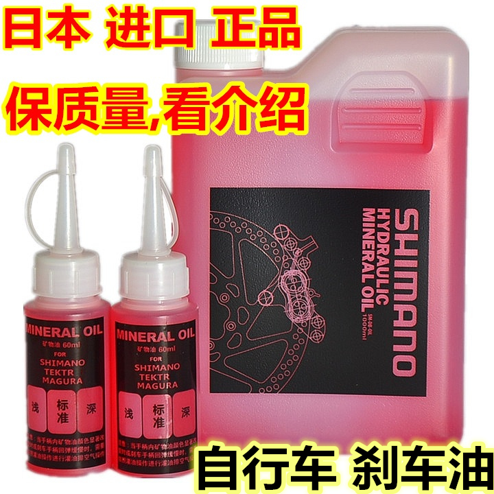 mtb mineral oil brake fluid