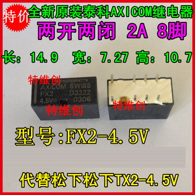 신품 오리지널 Tyco FX2-4.5V는 G6S-2-4.5V TX2-4.5V 8 피트 2A 2 개 개폐 가능 -real[21969547747]