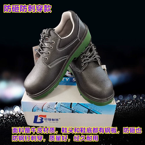 Трудозатраты -защита обуви легкая и безопасная рабочая обувь анти -смачивающая антипирсительная стальная сварка батоу