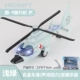 Wu 9 Helicopter-Light Green [Boxed]