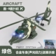 Wu 9 Helicopter-Camouflage Green [Boxed]