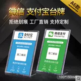WeChat QR -код платеж на тайваньский номерной знак 10*15L Кассовый реестр ТАБЛИЦА Сканирования Код и подпись таблицы A6 Акриловая табличная карта