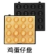 鸡 蛋 仔