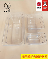 Пластиковые горшки 商用肯德基容器/必胜客透明容器槽//1/9份格/披萨馅料槽/份数格/