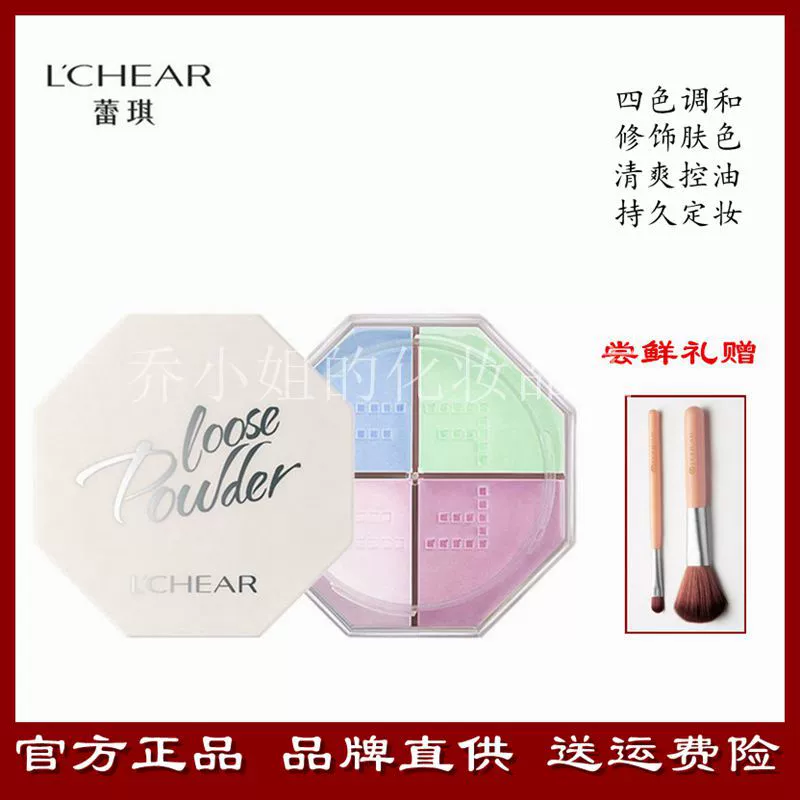 Laiqi Sigongge Set Makeup Loose Powder Clear và Lâu dài Kiểm soát dầu Bốn tông và điều chỉnh Complexion Loose Powder Pearly Matte - Quyền lực