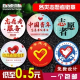 Добровольный значок Custom -Made Momerationative Chaper Настройка использует бренд грудной клетки Lei Feng DIY настройка