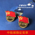 Bộ Tổ Chức được chỉ định các Đảng Cộng Sản Trung Quốc đảng viên Đảng Chương biểu tượng Đảng chương pin bướm khóa mạnh mẽ từ khóa huy hiệu trâm Trâm cài