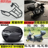 Yamaha в роли нового Fuxi 125 Night Walker Tail Box Хвост Хвост