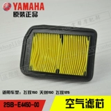 Yamaha Moto ys Flying 150/125 Меч 150 Воздушный фильтр нефтяного фильтра Фильтр Фильтр Оригинальный завод